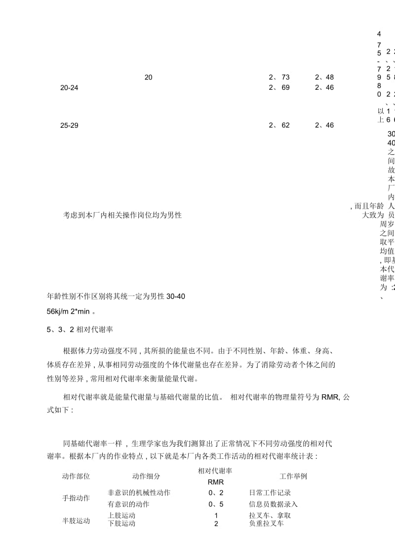 体力劳动强划分标准.docx_第3页