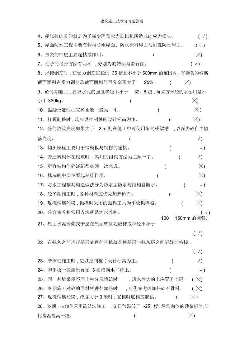 建筑施工技术复习题答案.docx_第2页