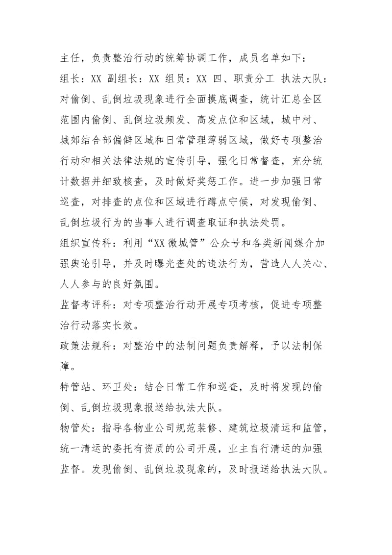 偷倒、乱倒垃圾专项整治行动实施方案.docx_第2页