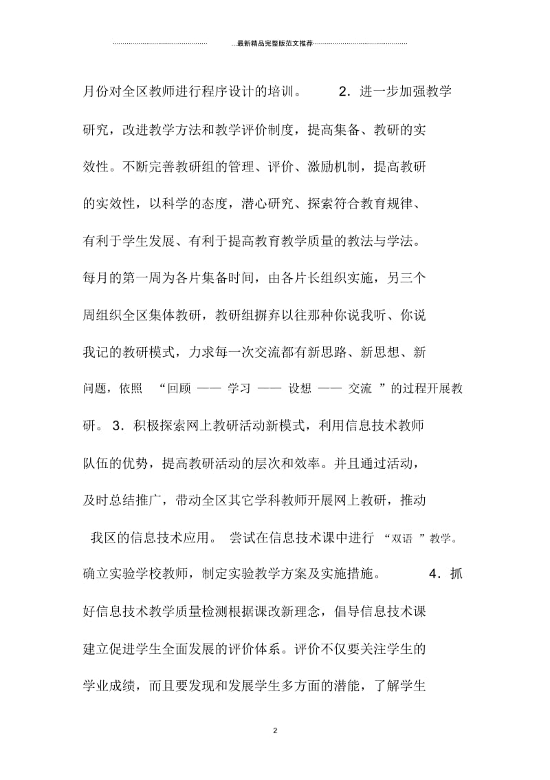 优秀信息技术工作计划.docx_第2页