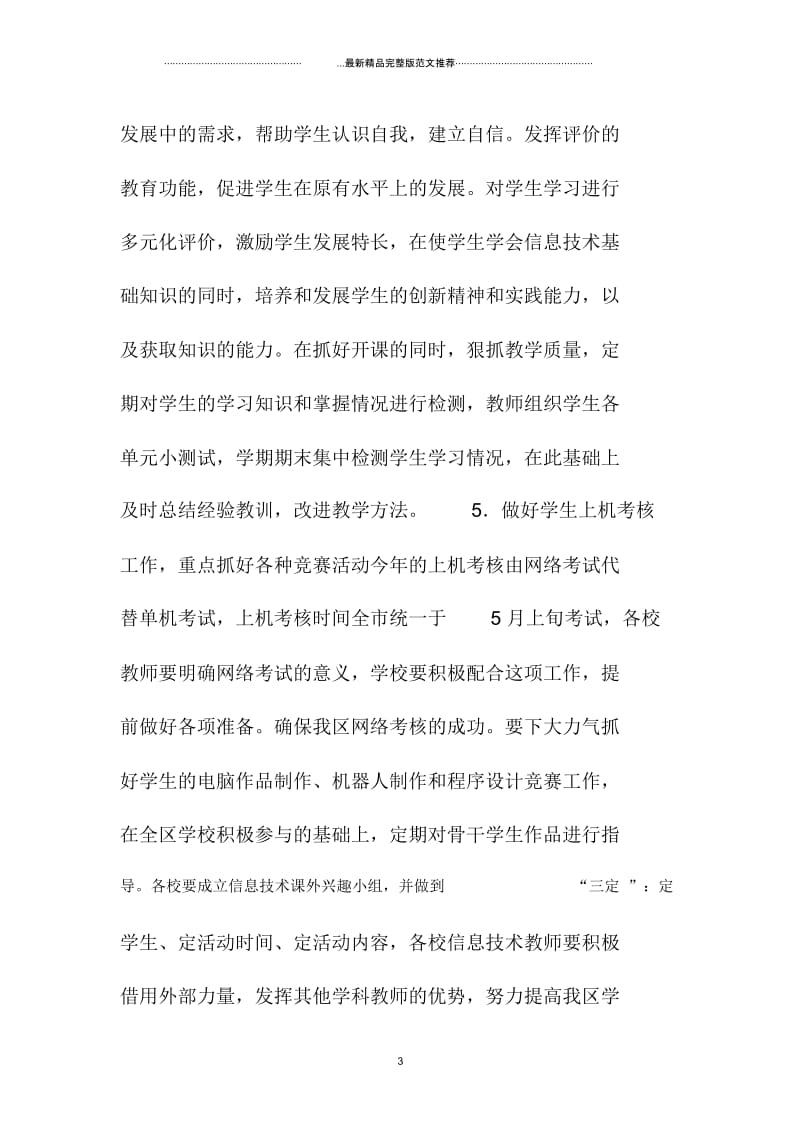 优秀信息技术工作计划.docx_第3页