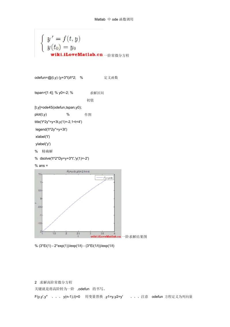 Matlab中ode函数调用.docx_第2页