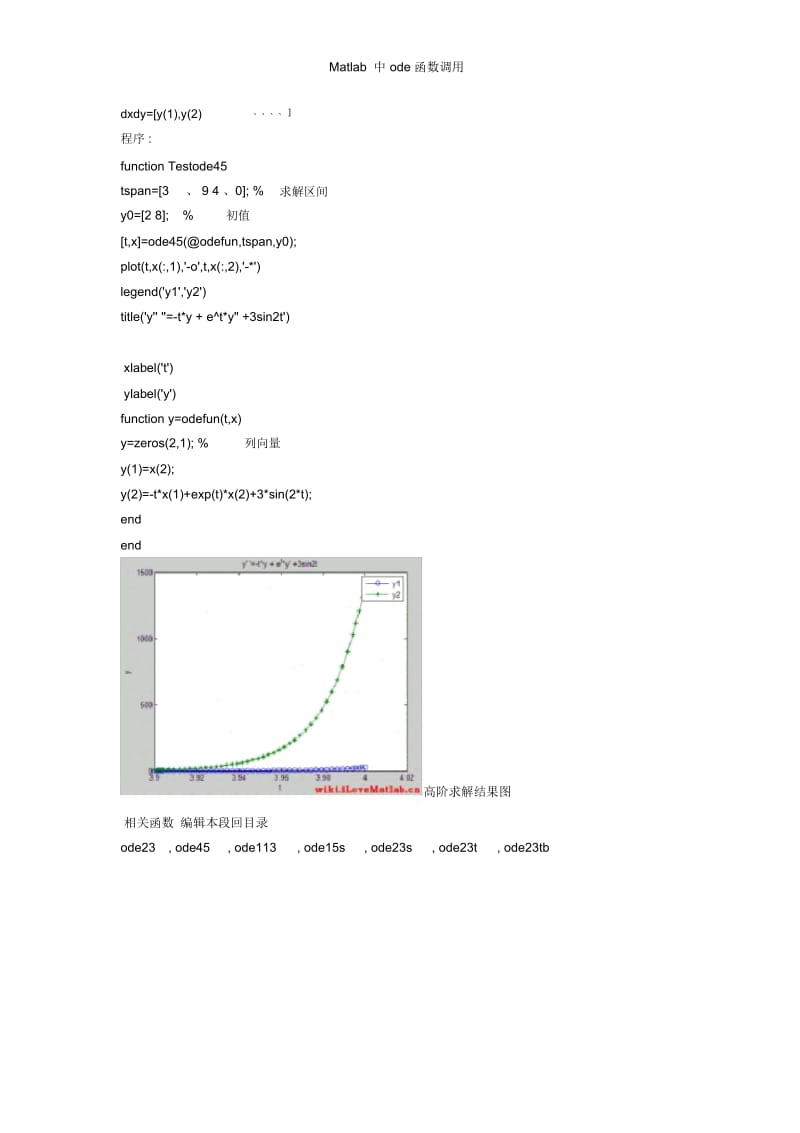 Matlab中ode函数调用.docx_第3页