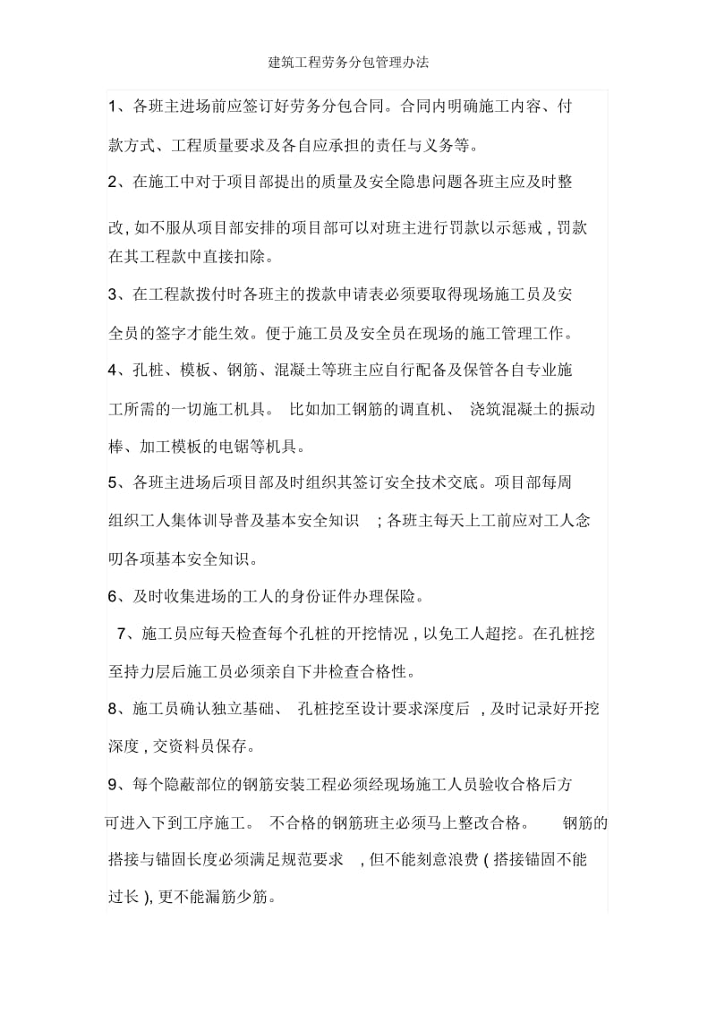 建筑工程劳务分包管理办法.docx_第2页