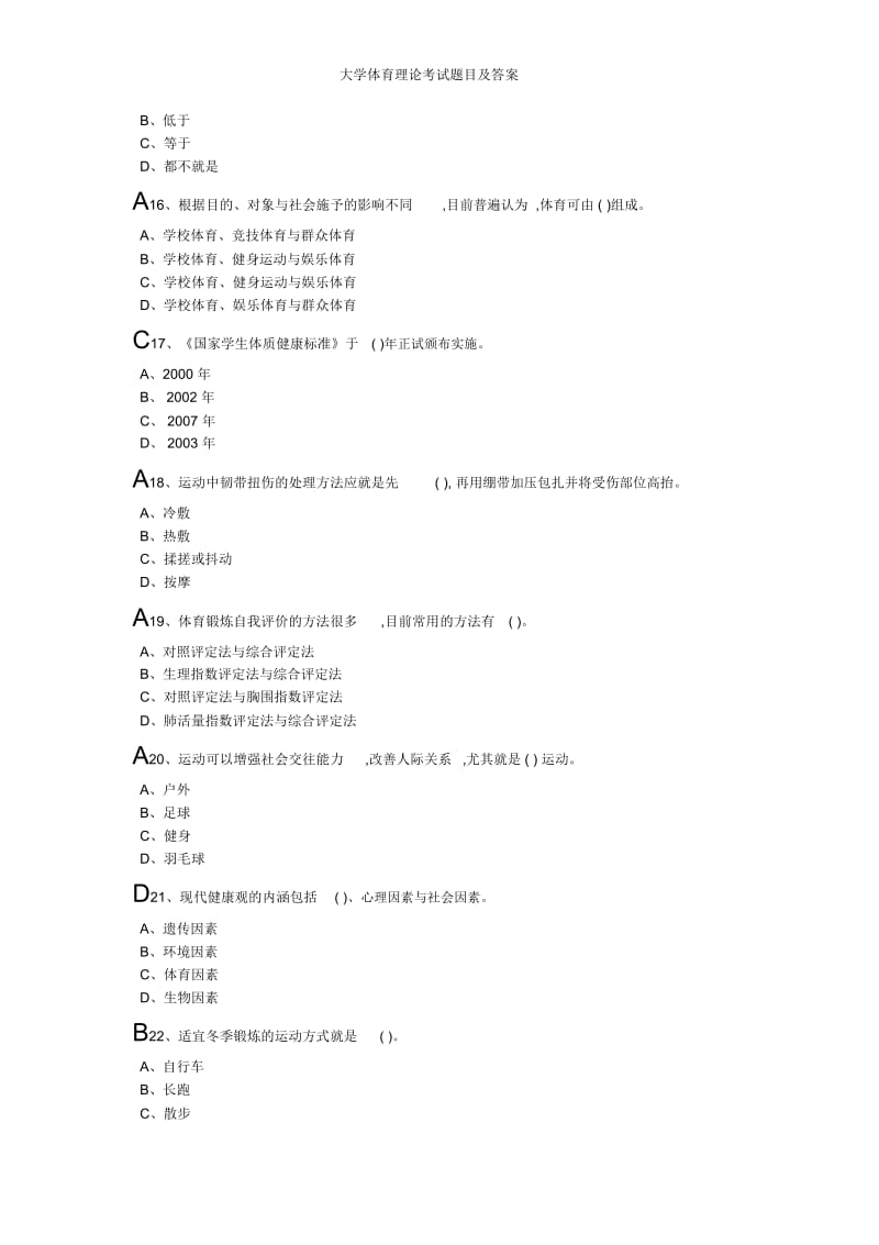 大学体育理论考试题目及答案.docx_第3页