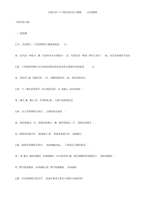 仪器分析~~气相色谱分析习题集及答案解析.docx
