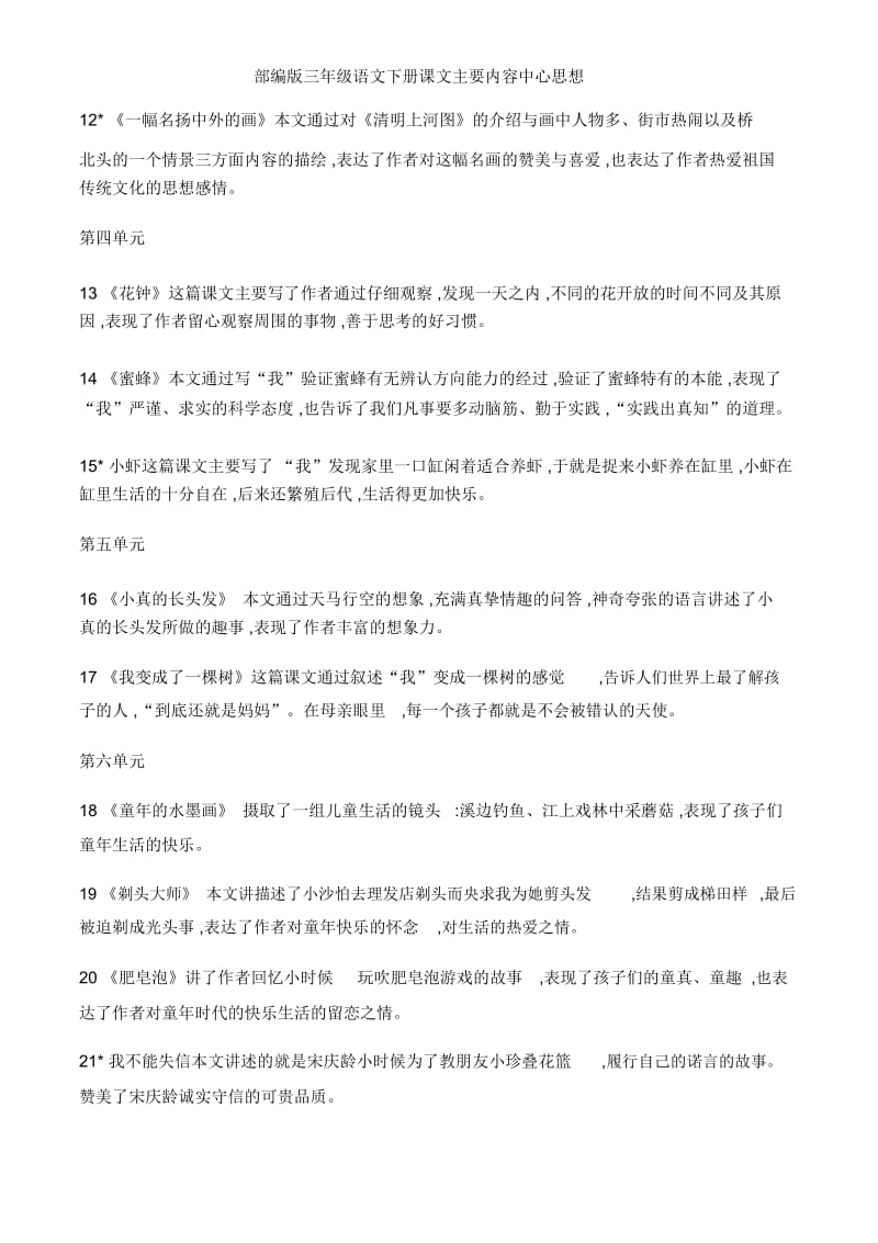 部编版三年级语文下册课文主要内容中心思想.docx_第2页