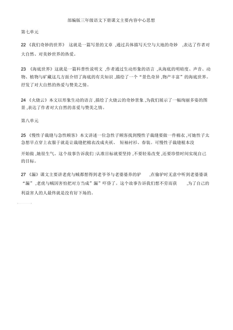 部编版三年级语文下册课文主要内容中心思想.docx_第3页