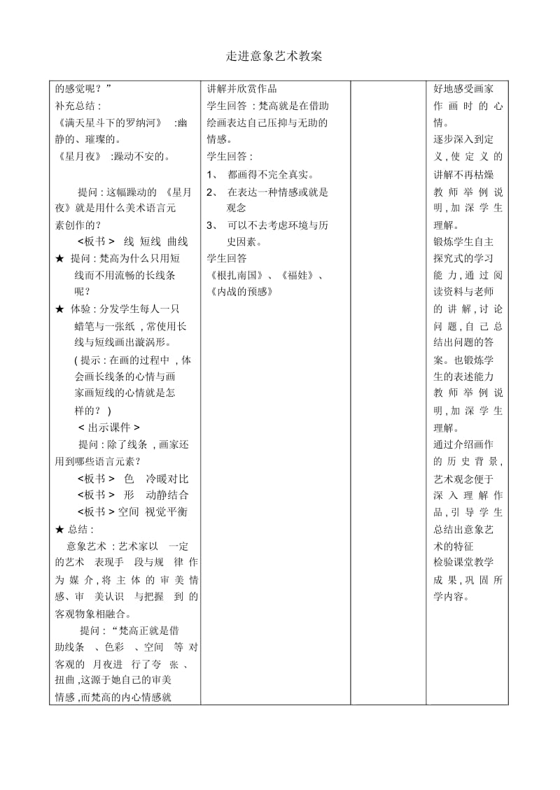 走进意象艺术教案.docx_第2页