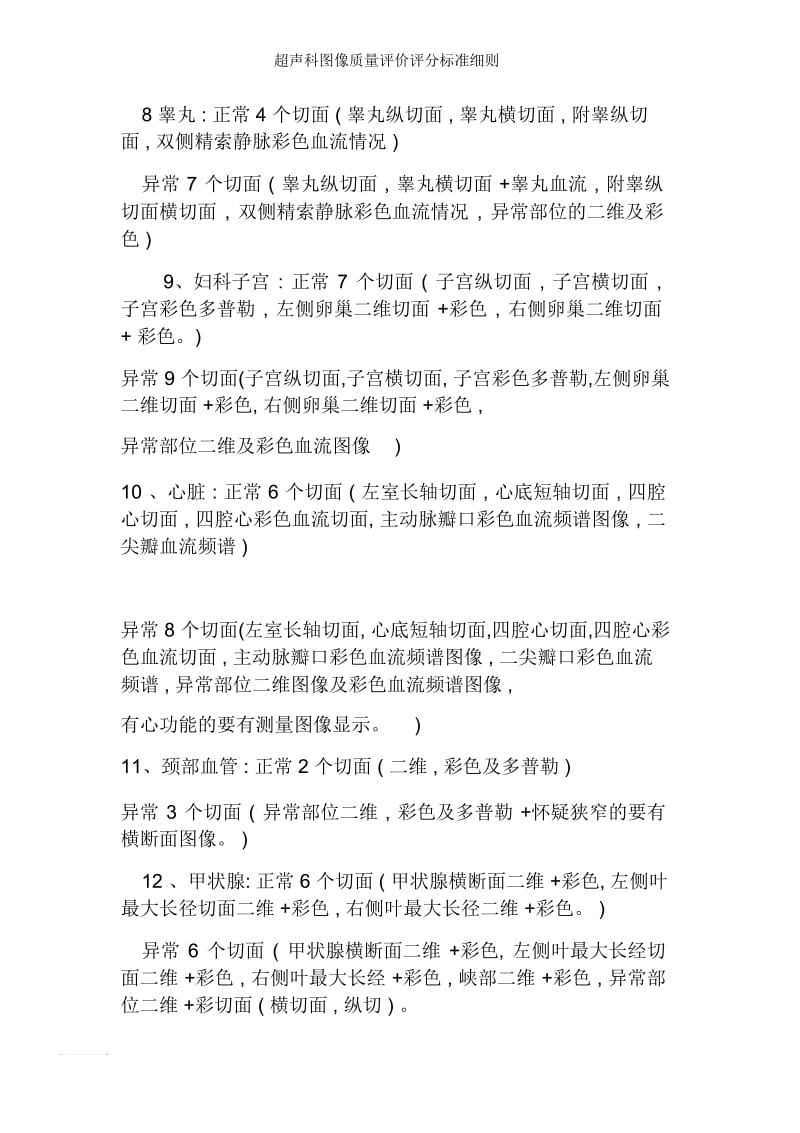 超声科图像质量评价评分标准细则.docx_第3页