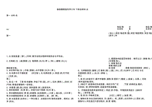 新版冀教版科学三年级下册全册知识点.docx