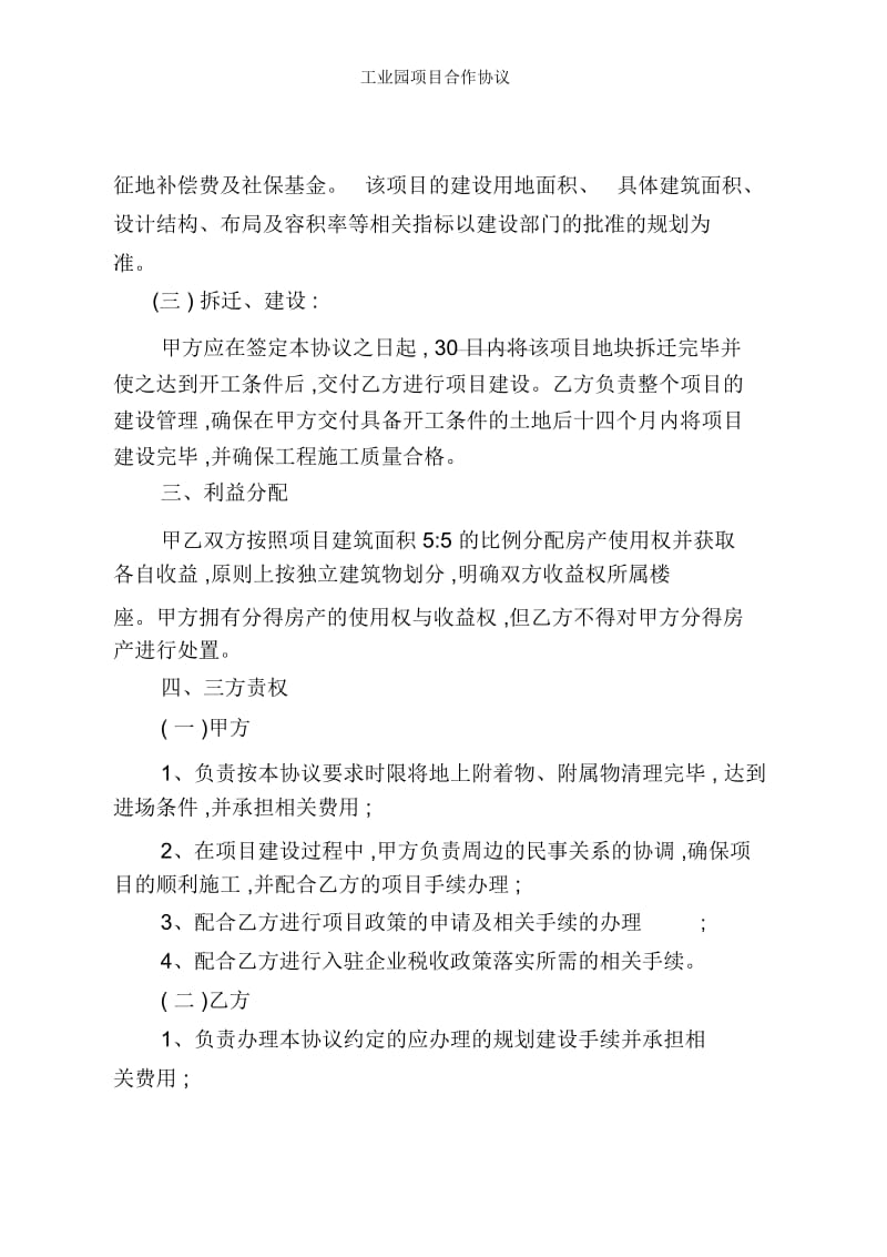 工业园项目合作协议.docx_第2页