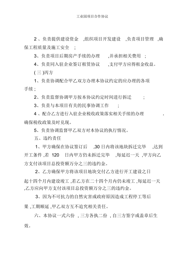 工业园项目合作协议.docx_第3页