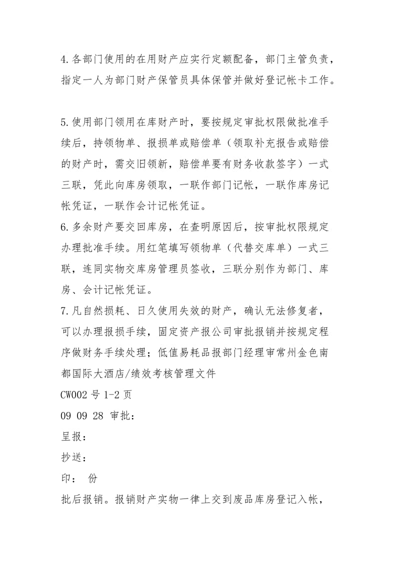 材料资产会计岗位职责（共7篇）.docx_第2页