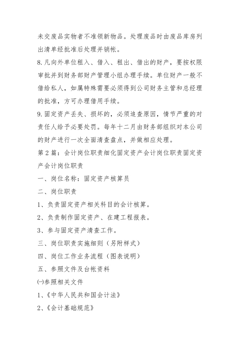 材料资产会计岗位职责（共7篇）.docx_第3页