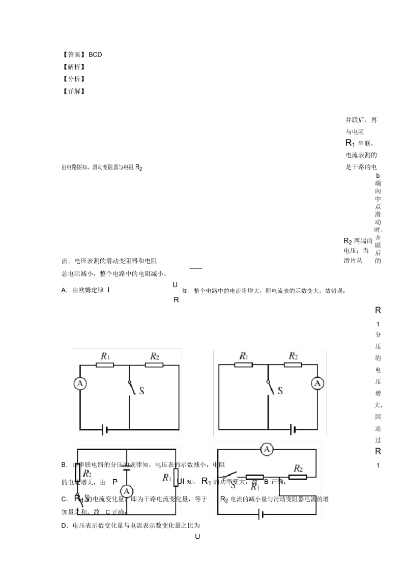 2020-2021物理一模试题分类汇编——欧姆定律的计算问题综合附答案解析.docx_第3页