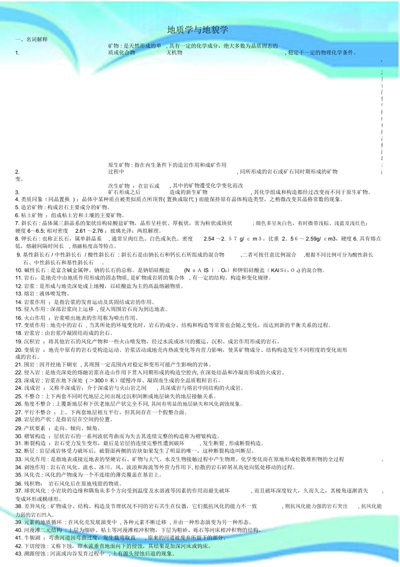 地质学与地貌学重点.docx_第3页