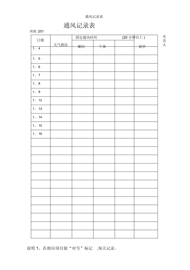 通风记录表.docx_第3页