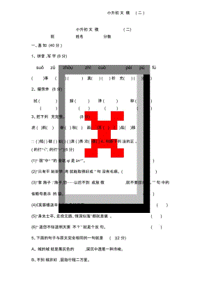 小升初语文毕业模拟试题(二).docx