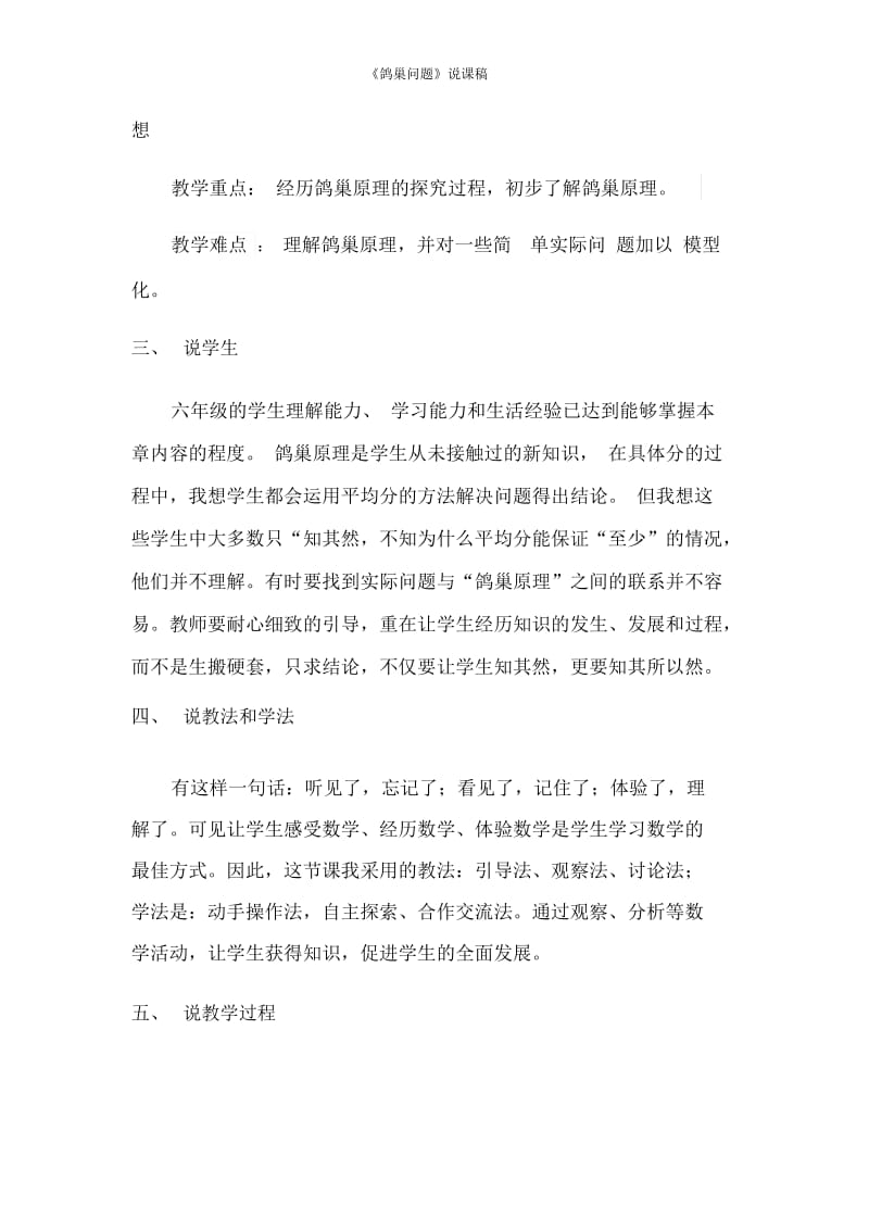 《鸽巢问题》说课稿.docx_第2页