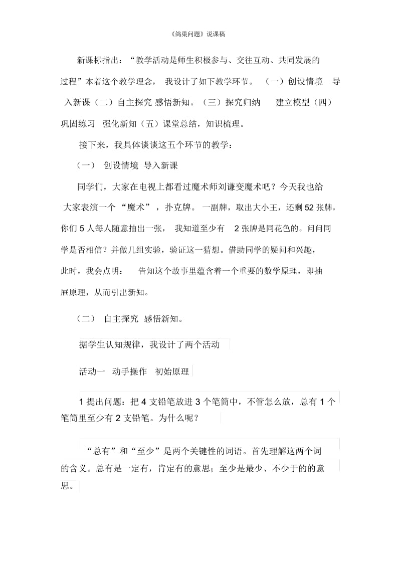 《鸽巢问题》说课稿.docx_第3页