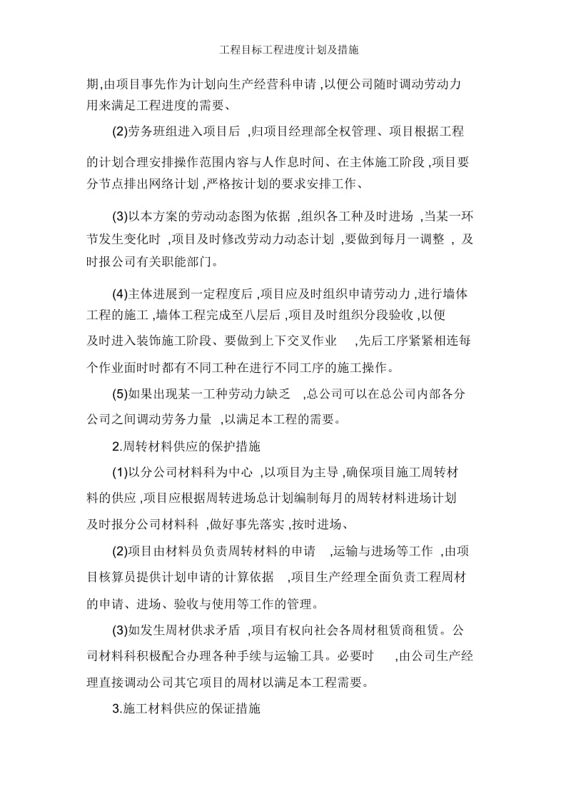 工程目标工程进计划及措施.docx_第2页