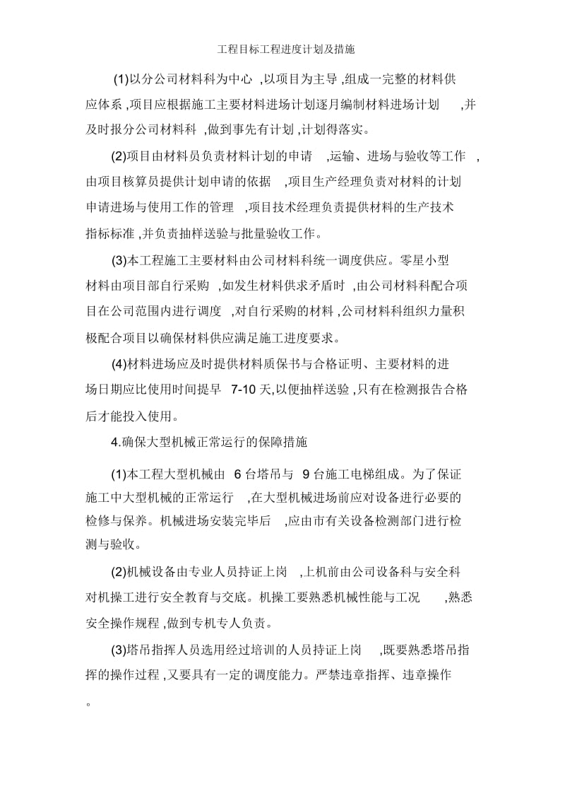 工程目标工程进计划及措施.docx_第3页