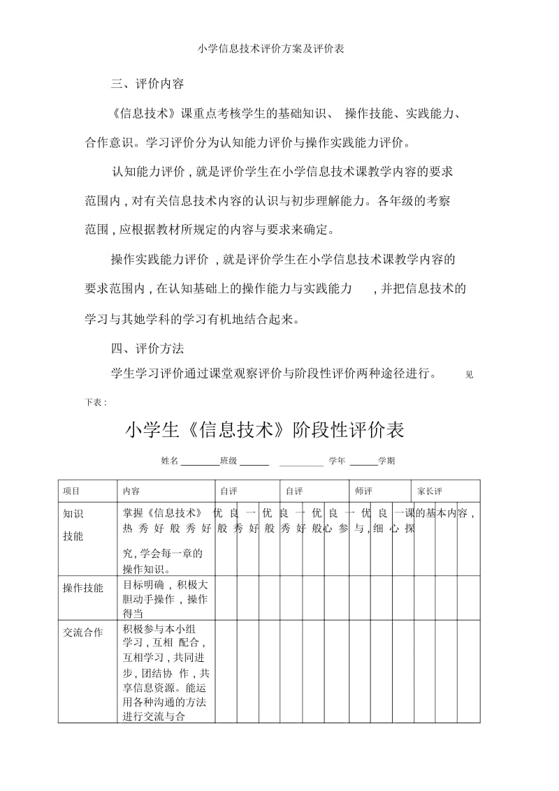 小学信息技术评价方案及评价表.docx_第2页