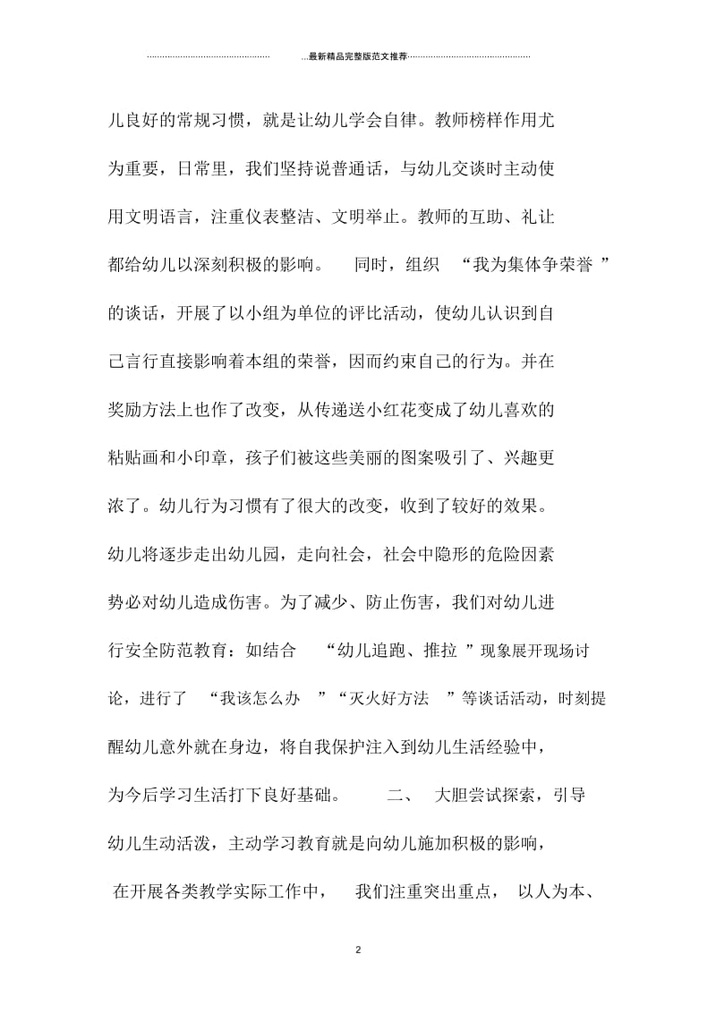 幼儿园大班学习总结模板PPT.docx_第2页