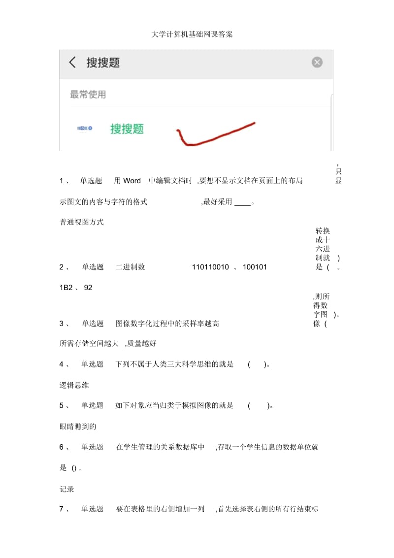 大学计算机基础网课答案.docx_第1页