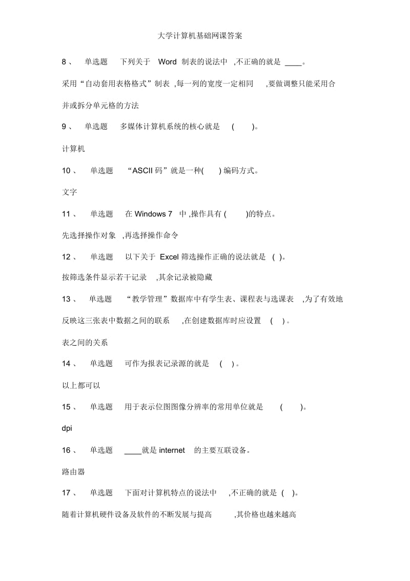 大学计算机基础网课答案.docx_第3页