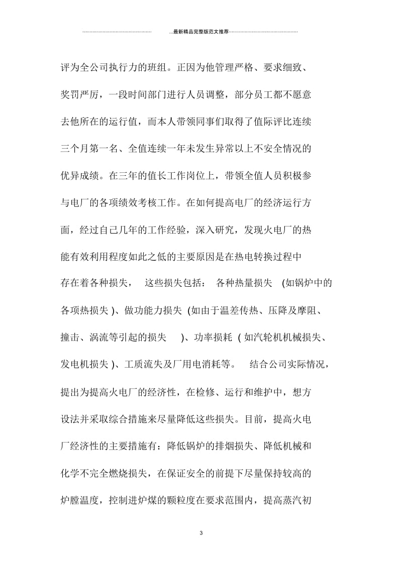 初级助理工程师季工作总结.docx_第3页