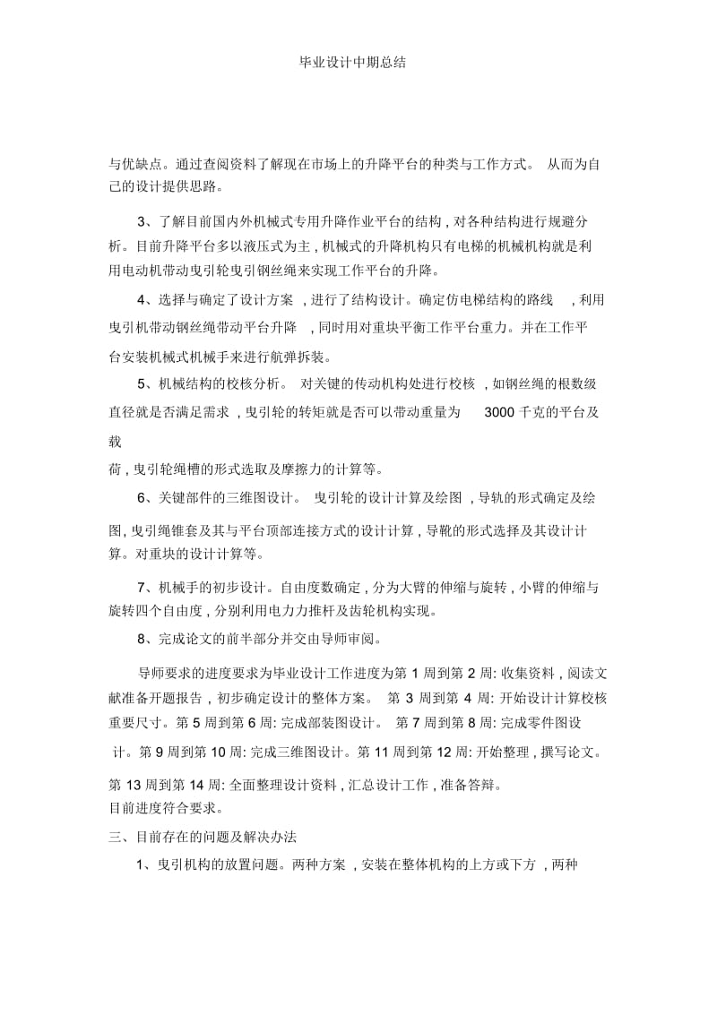 毕业设计中期总结.docx_第2页