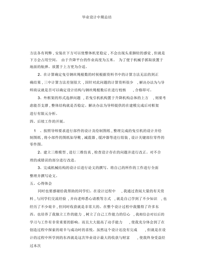 毕业设计中期总结.docx_第3页