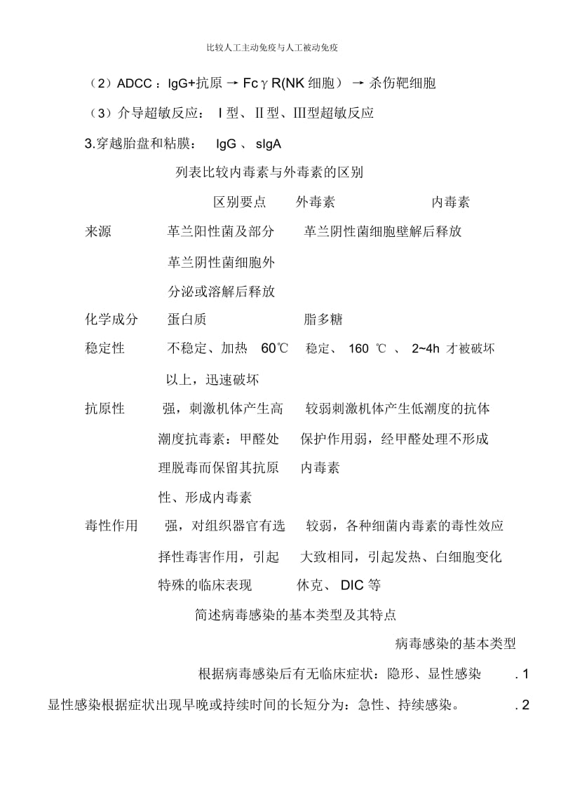 比较人工主动免疫与人工被动免疫.docx_第2页