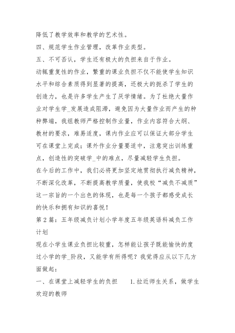 五级减负工作计划（共6篇）.docx_第3页