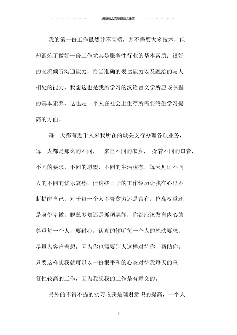 银行寒假实习个人总结范文.docx_第3页