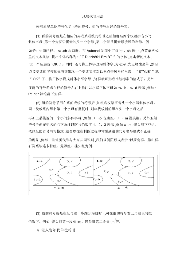 地层代号用法.docx_第2页