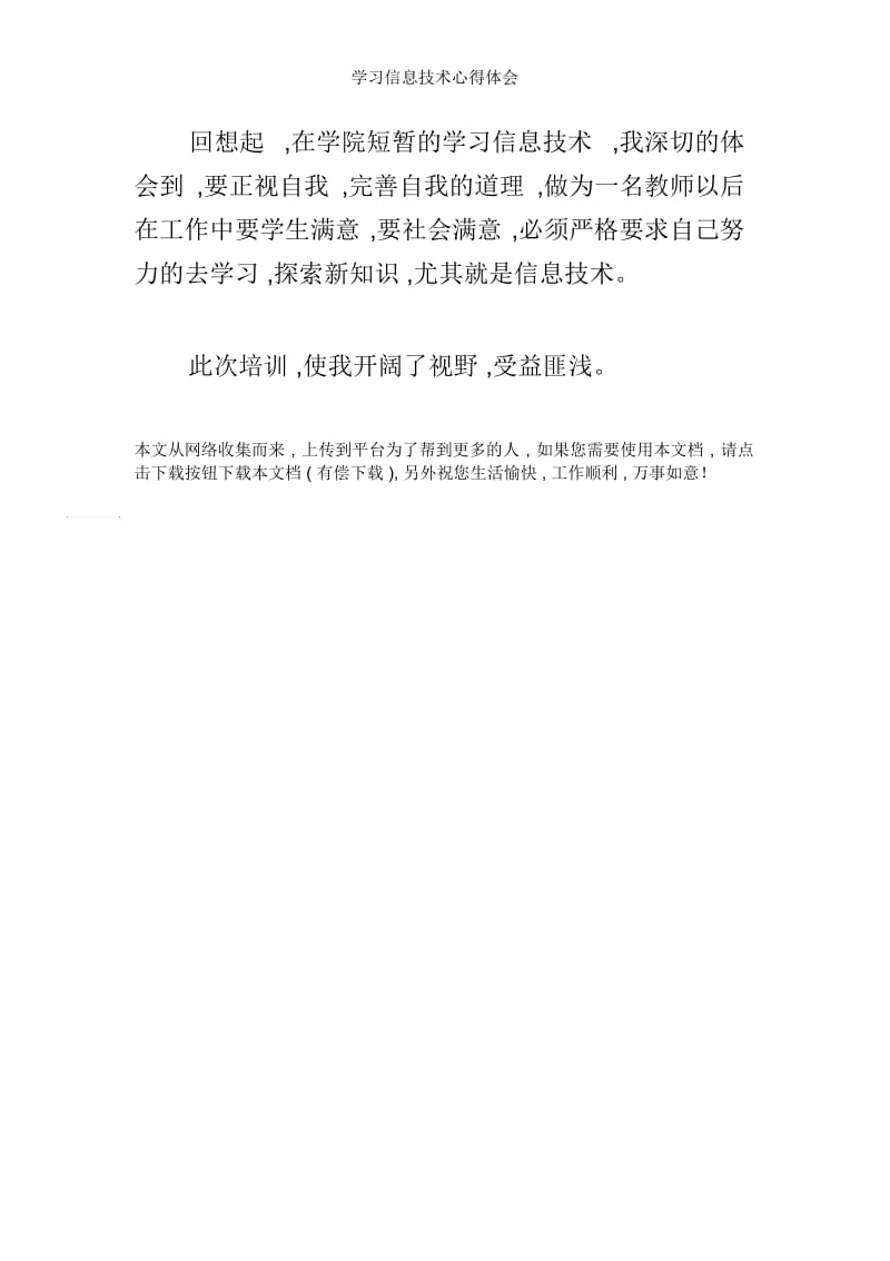 学习信息技术心得体会.docx_第3页