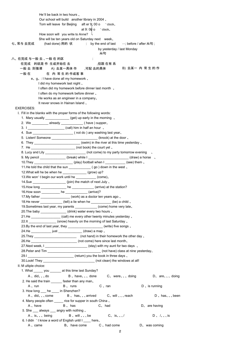 与各种时态连用的时间状语.docx_第3页