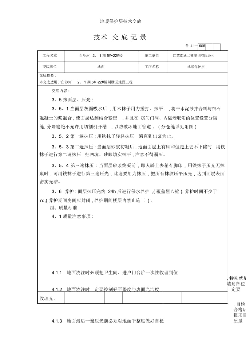 地暖保护层技术交底.docx_第2页