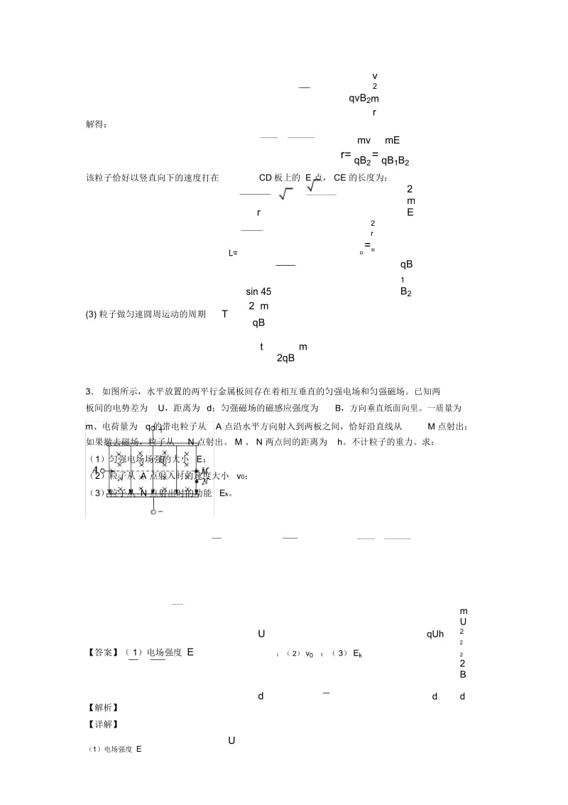 高考物理专题汇编物理速选择器和回旋加速器(一)含解析.docx_第3页