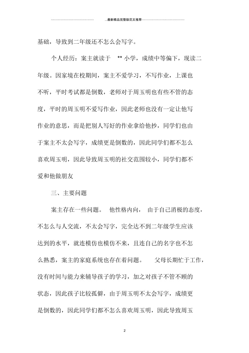 个案工作计划书示例.docx_第2页