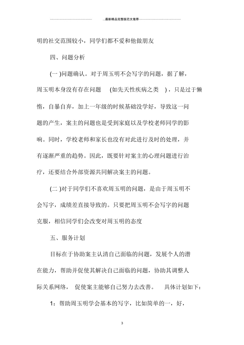 个案工作计划书示例.docx_第3页