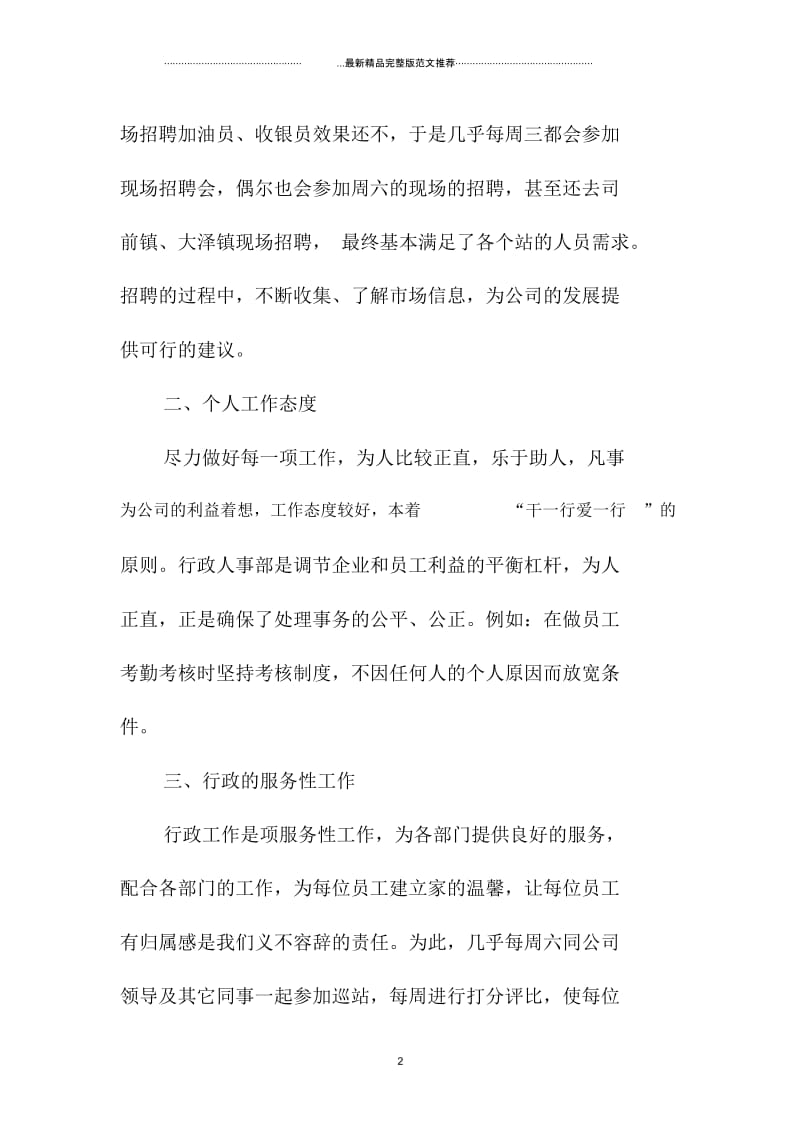 江苏地区第四季人事工作总结.docx_第2页