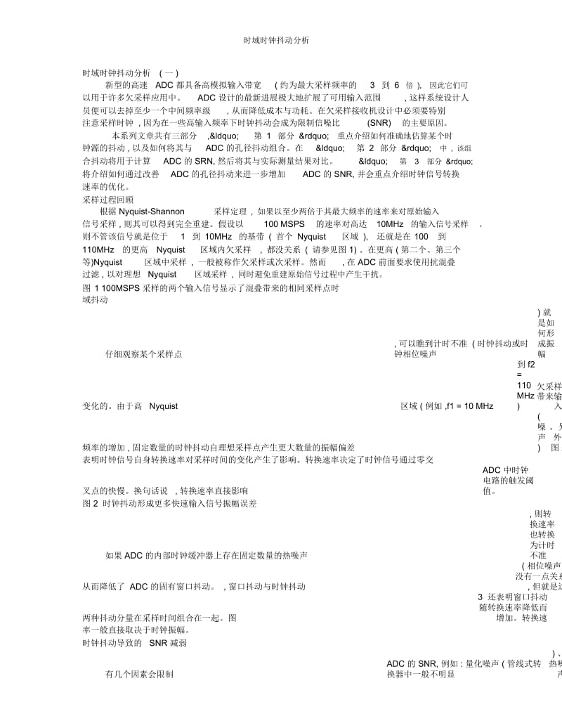 时域时钟抖动分析.docx_第1页