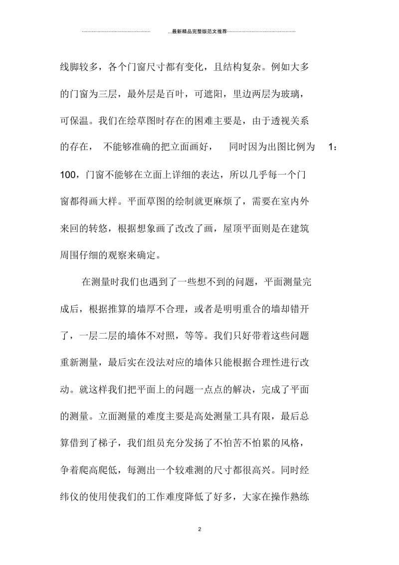 测绘实习生工作小结.docx_第2页