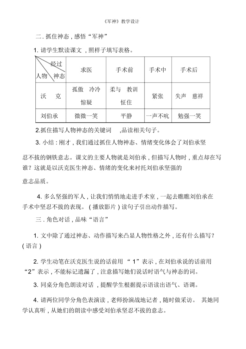 《军神》教学设计.docx_第2页