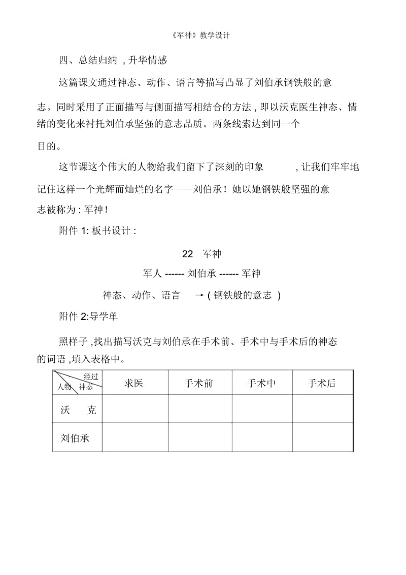 《军神》教学设计.docx_第3页