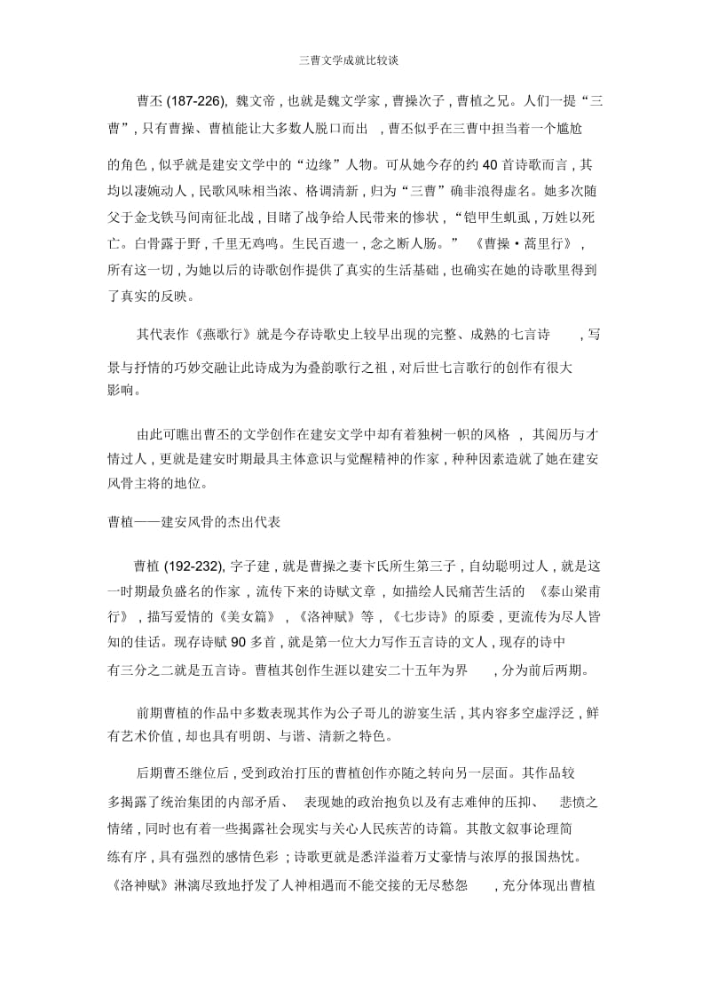 三曹文学成就比较谈.docx_第2页